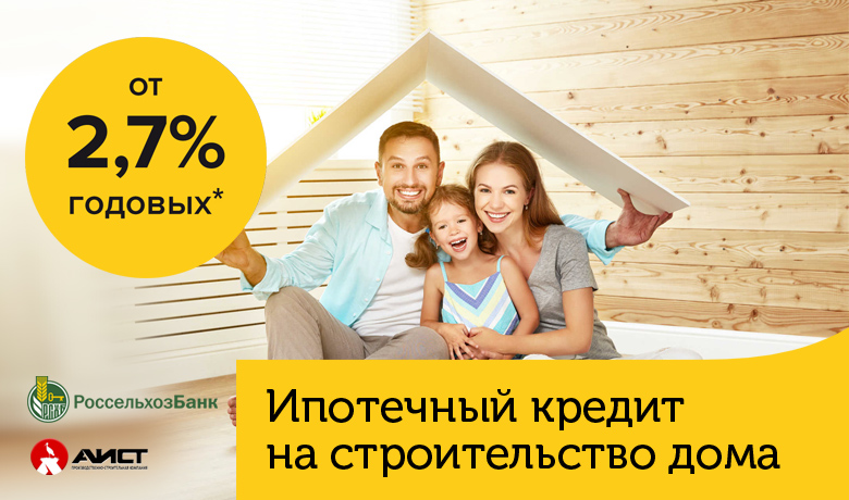 Ипотечный кредит 2.7%